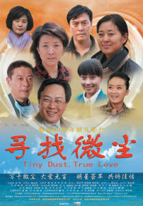 《尋找微塵》 《尋找微塵》