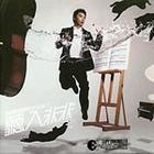 聽入非非(陳輝陽鋼琴作品集三) 聽入非非(陳輝陽鋼琴作品集三)