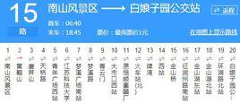 鎮江公交15路 鎮江公交15路