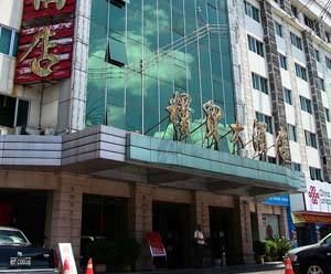 糧貿大酒店 糧貿大酒店