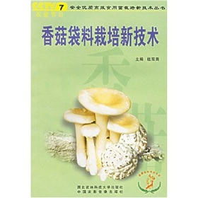 香菇袋料栽培新技術