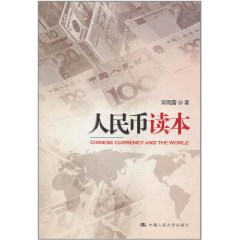 人民幣讀本