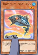 D鱗&middot;軍刀沙丁魚