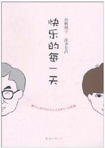 快樂的每一天 快樂的每一天