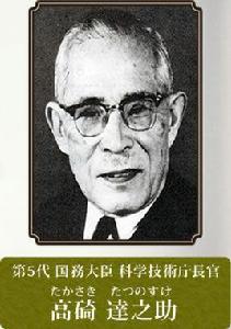高碕達之助 高碕達之助