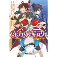 東方妖遊記3 東方妖遊記3