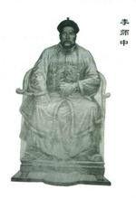 李師中[清朝畫家]