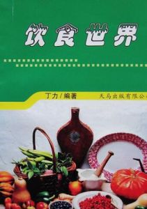 飲食世界 飲食世界