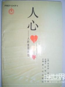 《人心--他的善惡天性》 《人心--他的善惡天性》