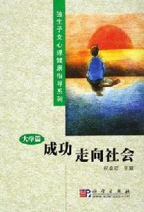 成功走向社會 成功走向社會
