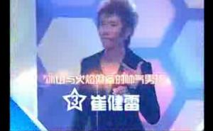 崔劍雷東南衛視《為愛向前沖》_