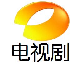 湖南電視台電視劇頻道 湖南電視台電視劇頻道