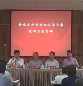 上海市普陀區作家協會 上海市普陀區作家協會