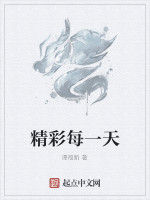 精彩每一天