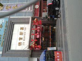 錦官新宴酒樓 錦官新宴酒樓