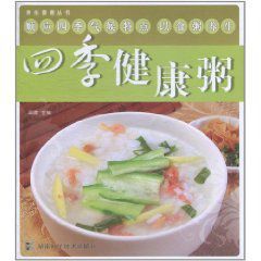 養生香粥叢書 養生香粥叢書