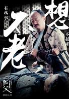 師傅[徐浩峰電影]