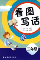 看圖寫話(三年級) 看圖寫話(三年級)