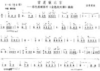 雪蓮獻北京簡譜