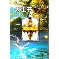 大王書·紅紗燈 大王書·紅紗燈