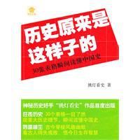 歷史原來是這樣子的 歷史原來是這樣子的