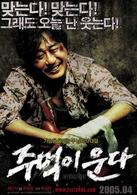 哭泣的拳頭[韓國電影]