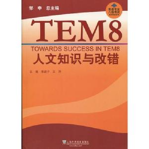 人文知識與改錯 人文知識與改錯