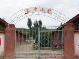 張川鎮學區孟寺國小 張川鎮學區孟寺國小