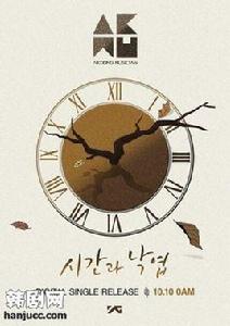 時間與落葉 時間與落葉