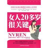 《女人20多歲很關鍵》 《女人20多歲很關鍵》
