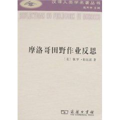 《摩洛哥田野作業反思》