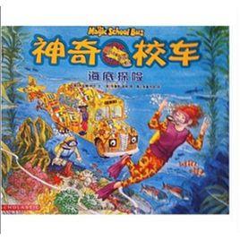 神奇校車圖畫書版 神奇校車圖畫書版