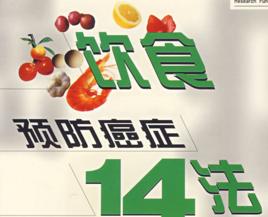 癌症預防法 癌症預防法