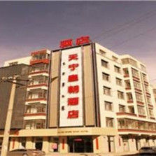 天寧皇朝酒店 天寧皇朝酒店