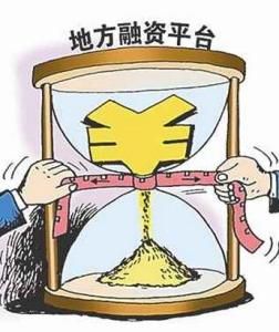 政府融資平台 政府融資平台