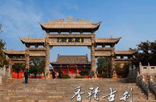 淨土祖庭——長安香積寺