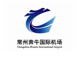 常州奔牛國際機場 常州奔牛國際機場
