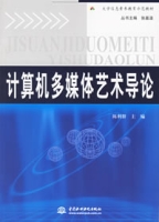 計算機多媒體藝術導論