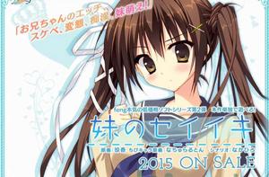 妹的聖域 妹的聖域