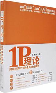 1P理論 1P理論