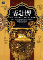 話說世界