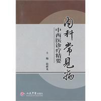 內科常見病 內科常見病