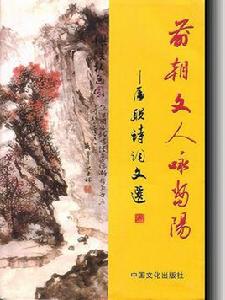 前朝文人詠當陽 前朝文人詠當陽