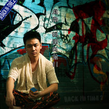 《回到從前II》封面