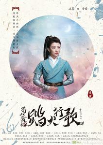 蜀山戰紀2踏火行歌