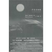 月亮與姑娘 月亮與姑娘