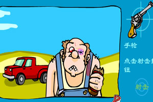 射擊酒鬼 射擊酒鬼