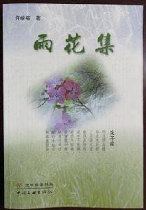 許氏十三韻 許氏十三韻