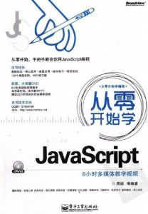從零開始學JavaScript 從零開始學JavaScript