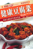 健康豆腐菜